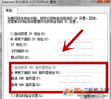 如何修改dns?小編教你win7改DNS的操作方法
