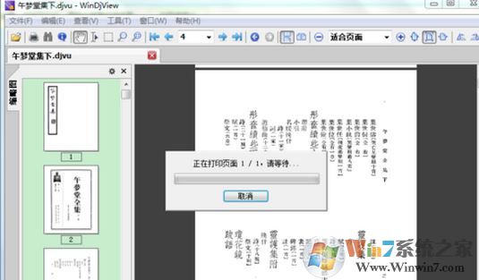 win7 djvu文件怎么打開？小編教你djvu轉pdf的方法