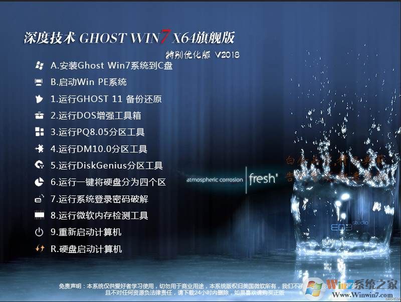 深度技術GHOST系統 Win7 SP1 64位特別優化版V2018.05