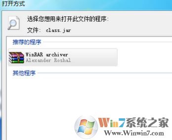 jar文件怎么打開(kāi)?小編教你win7系統(tǒng) 打開(kāi)jar文件
