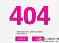 404錯誤網頁打不開怎么回事？