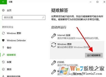 windows update疑難解答怎么用?win10更新疑難解答程序使用方法