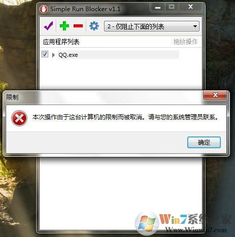 禁止運行軟件