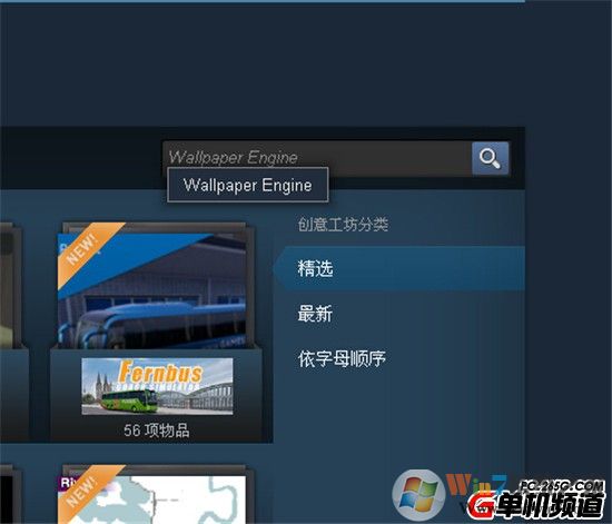 教程:怎么在Steam創意工坊找《Wallpaper Engine》動態壁紙