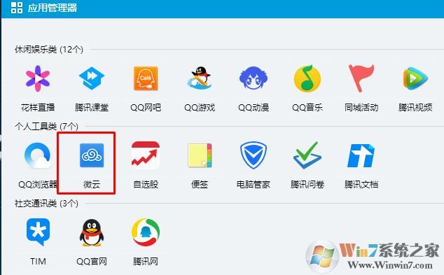 qq硬盤怎么打開？win7系統qq網絡硬盤怎么打開？