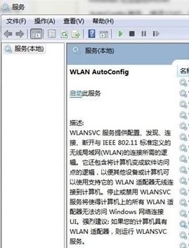 windows無法啟動WLAN auto config怎么辦?win7啟用WLAN auto config的方法