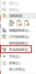如何取消超鏈接？office批量刪除超鏈接的方法！