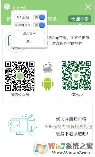 護眼大師電腦版下載