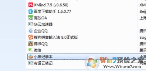 小黑記事本是什么？win7系統卸載小黑記事本的操作方法