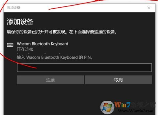 win10添加藍牙鍵盤要求輸入pin碼但是鍵盤沒有pin碼該怎么辦？