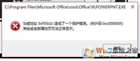 Office 365錯誤代碼：0xc25b2c 某些或全部屬性頁無法正常顯示怎么辦？