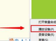 win7系統揚聲器沒聲音如何解決？揚聲器沒聲音圖文解決方法