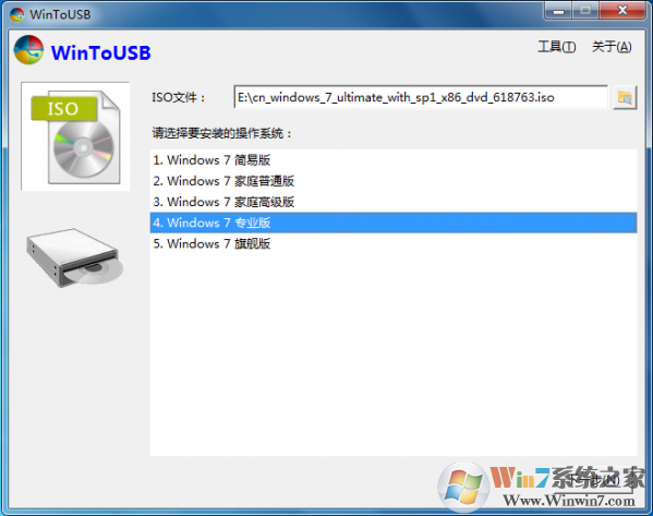 WinToUSB(U盤安裝系統工具)