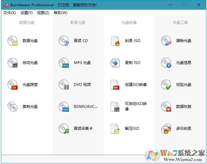 超強大的光盤刻錄軟件BurnAware v13.5專業破解綠色版