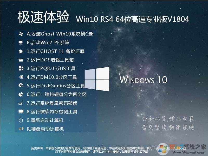 Win10系統下載64位(Win10 21H2)高速專業純凈版V2022