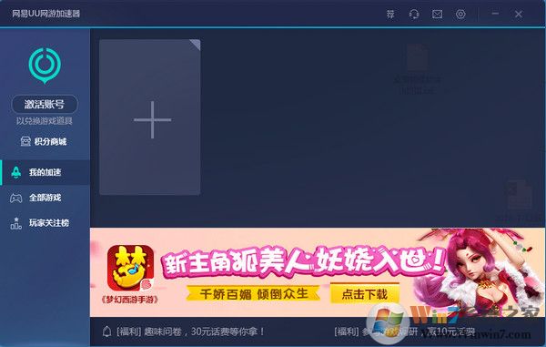 網易UU加速器下載|UU網游加速器 永久免費版V2018