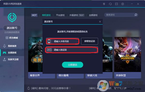 網易uu加速器