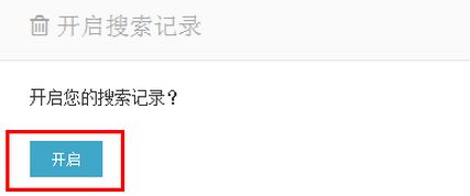 百度搜索歷史怎么打開(kāi)？百度不顯示搜索過(guò)的內(nèi)容的解決方法