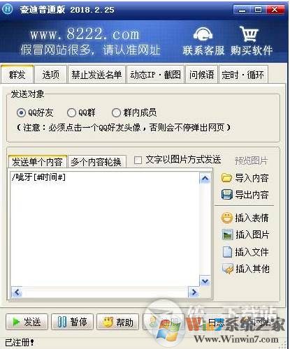 豪迪QQ群發器(qq怎么群發消息QQ群發軟件) V2021免費破解版