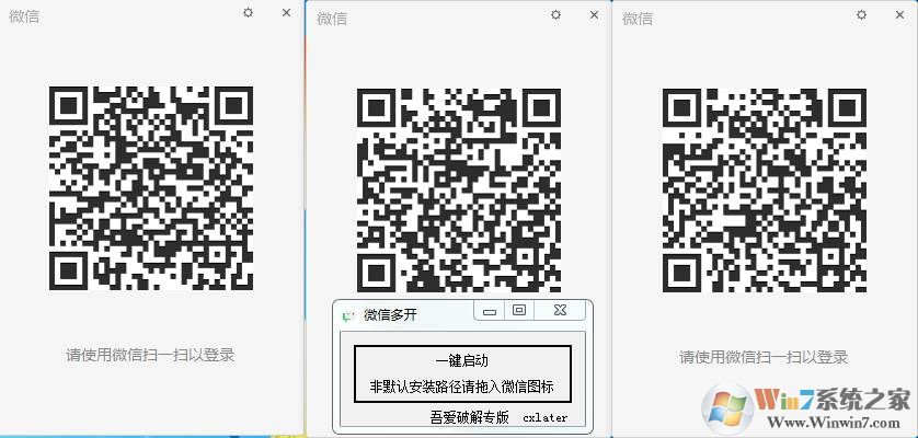 微信多開(kāi)工具|微信多開(kāi)寶電腦版綠色免費(fèi)版 v2.0(親測(cè)可用)