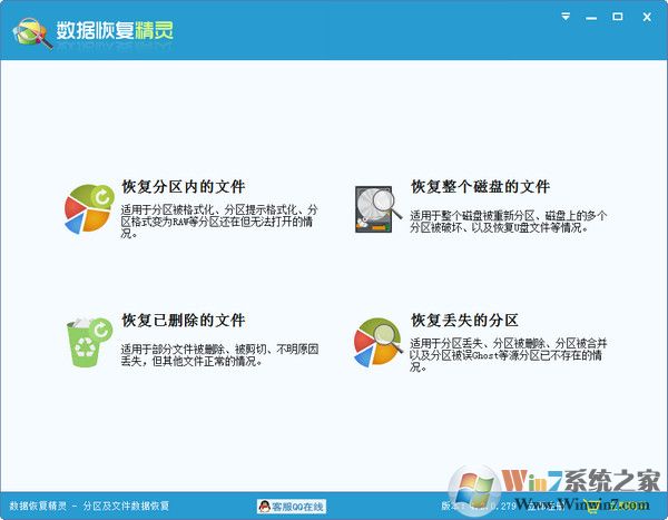 數據恢復精靈破解版