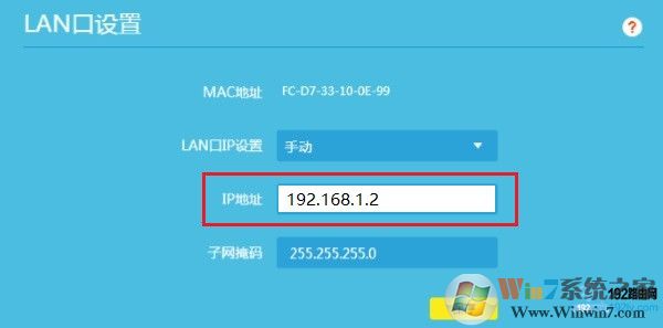 修改路由器2的LAN口IP地址,與路由器1的LAN口IP地址在同一個網段