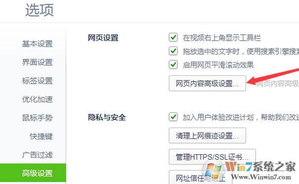 網頁不能復制怎么辦？win7系統無法復制網頁內容的解決方法