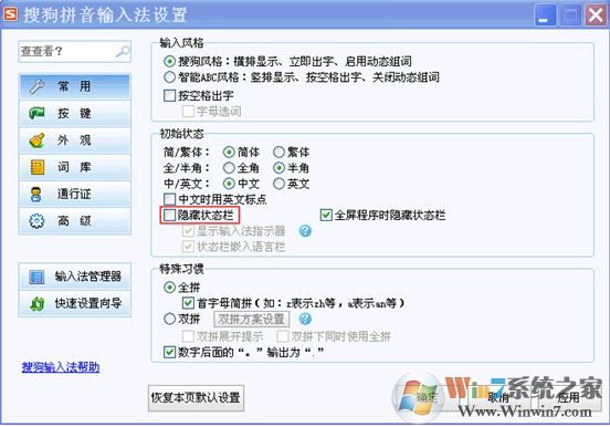 輸入法不顯示怎么辦？win7系統搜狗輸入法不顯示解決方法