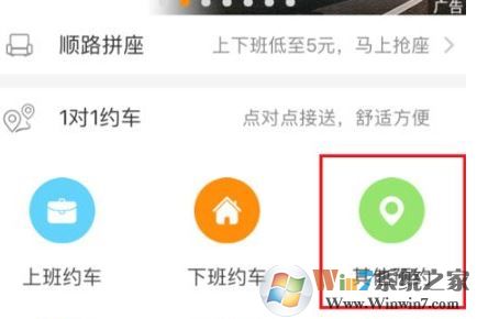 嘀嗒出行怎么約車(chē)？嘀嗒出行叫車(chē)方法