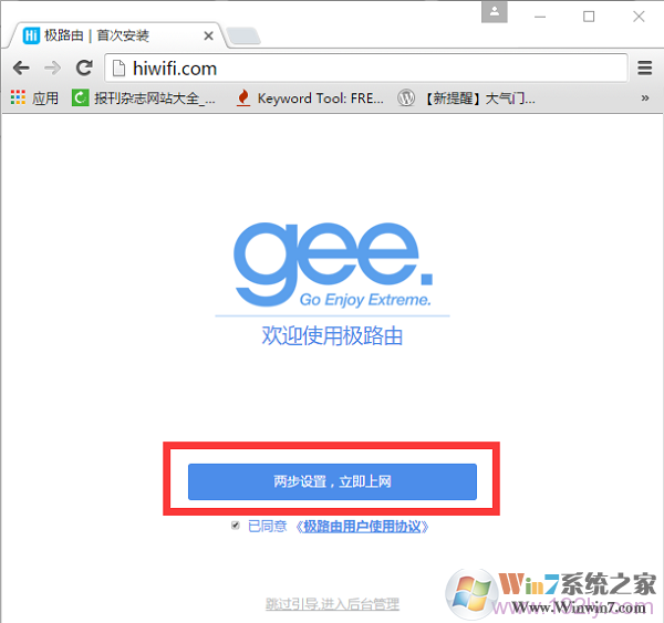 點擊“兩步設置，立即上網(wǎng)”