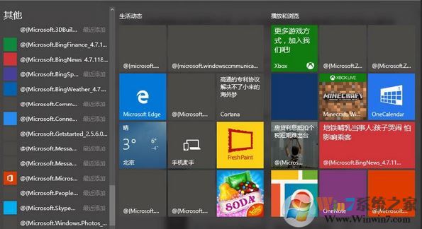 win10 開始菜單亂碼怎么辦？win10開始菜單應用變成@{microsoft的解決方法