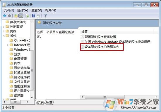 什么是數(shù)字簽名？win7驅(qū)動沒有數(shù)字簽名怎么辦？