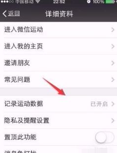 微信運動步數不更新怎么辦?微信運動步數0的解決方法1