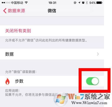 微信運動步數不更新怎么辦?微信運動步數0的解決方法6