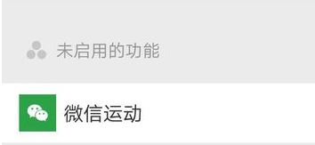 微信運(yùn)動(dòng)計(jì)步器在哪里打開(kāi)?微信運(yùn)動(dòng)怎么用?2
