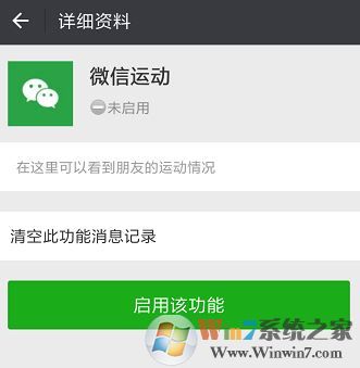 微信運(yùn)動(dòng)計(jì)步器在哪里打開(kāi)？微信運(yùn)動(dòng)怎么用？6