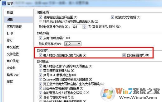 wps 自動編號怎么取消？wps按下回車自動出現數字的解決方法