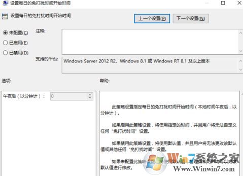 win10 1804操作中心的免打擾時間 如何開啟？