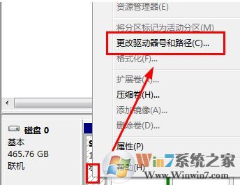 win7安裝系統時若分配有系統保留分區需先設置驅動器號怎么辦？2