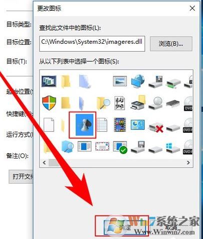 wn10更改快捷方式圖標怎么改？小編教你win10修改快捷方式圖標的方法