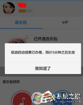 酷狗音樂如何關閉自動續費 酷狗里關掉自動續費的方法