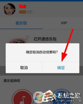 酷狗音樂如何關閉自動續費 酷狗里關掉自動續費的方法