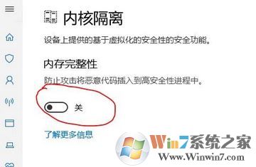 win10內核隔離是什么？win10怎么關閉內核隔離？