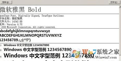 微軟雅黑字體怎么安裝？小編教你win7系統安裝微軟雅黑的方法