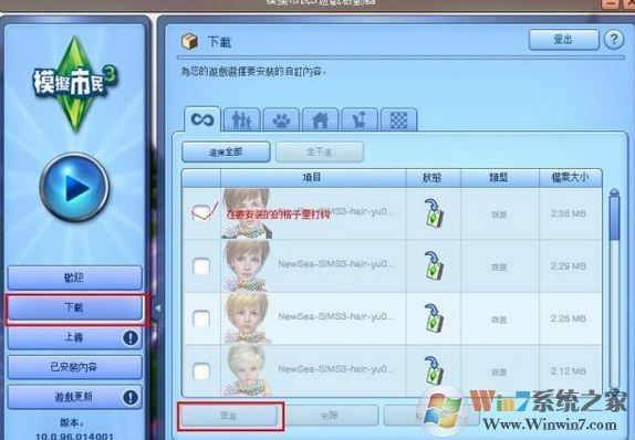 模擬人生3mod怎么安裝？小編教你安裝模擬人生3mod的方法