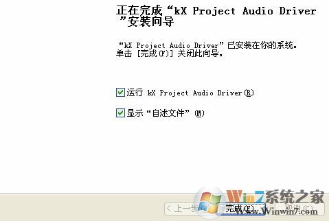 win7系統kx驅動怎么安裝？小編教你kx驅動安裝教程8