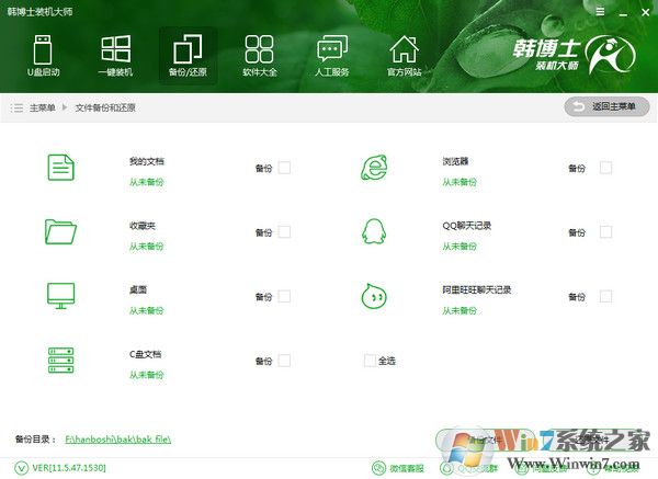 韓博士系統裝機大師