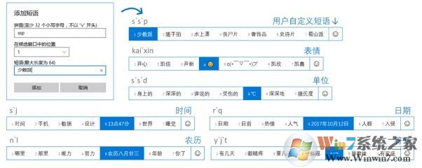 win10自帶輸入法怎么用?小編教你微軟拼音輸入法的使用技巧