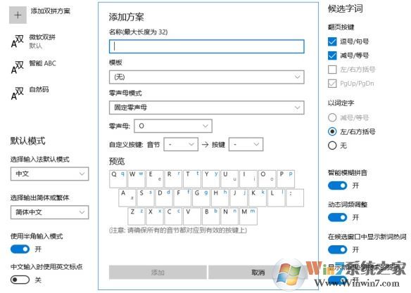 win10自帶輸入法怎么用?小編教你微軟拼音輸入法的使用技巧