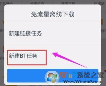 種子怎么用手機(jī)打開?手機(jī)下載種子的方法3